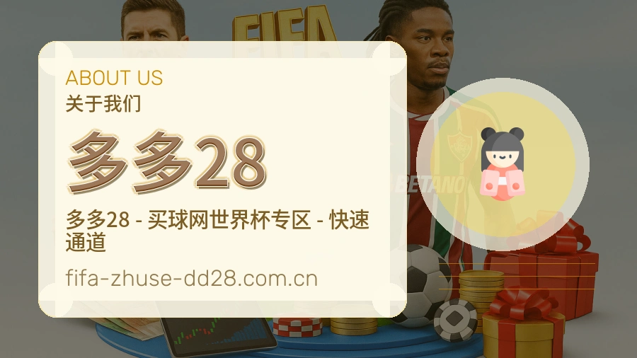 多多28平台简介